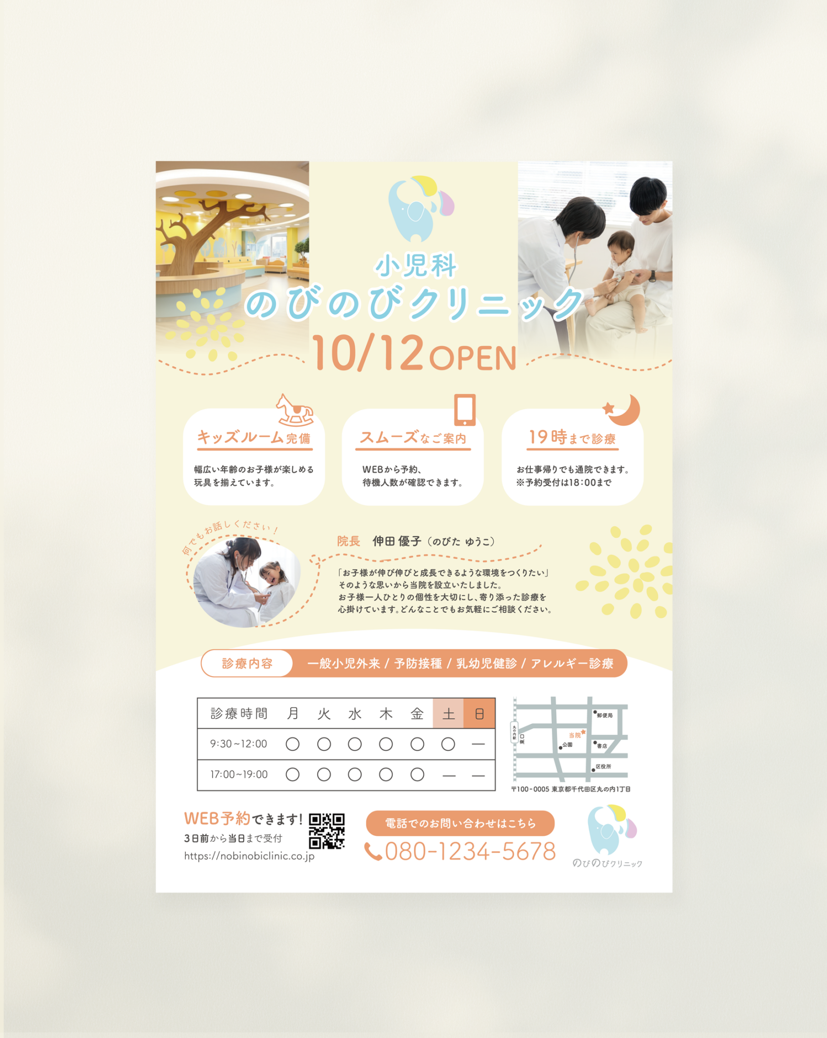 チラシ / 小児科  >