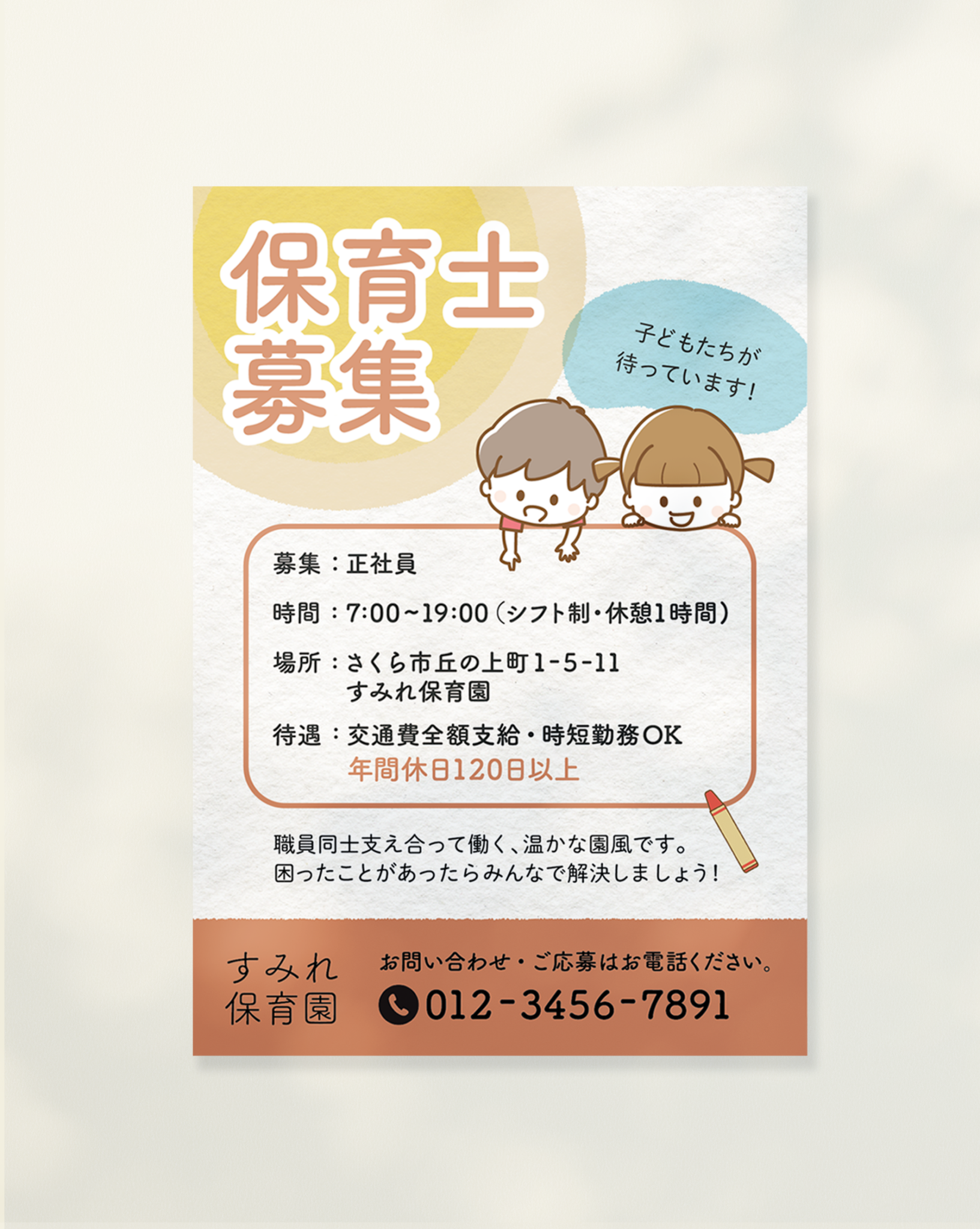 チラシ / 保育士求人  >